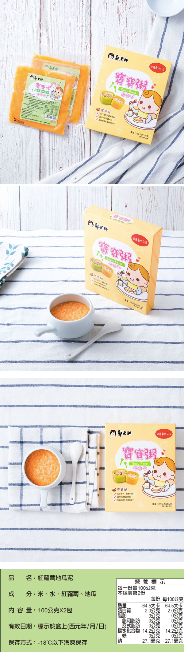 郭老師養生料理 - (冷凍)寶寶米泥-紅蘿蔔地瓜泥 2入 (四個月以上)-一盒兩入,每包100g