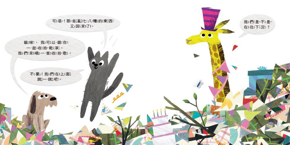 一定要收拾嗎?【品格教育繪本：生活習慣/對自己負責】