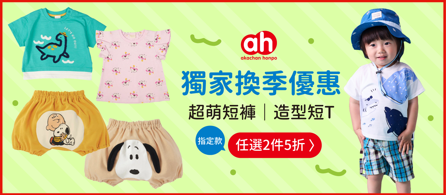 AH童裝