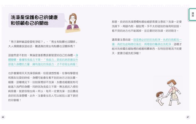 9歲小男生的性教育指南【全2冊】-揭開青春期の20個祕密：身體篇＋消除青春期の25個煩惱：心理篇