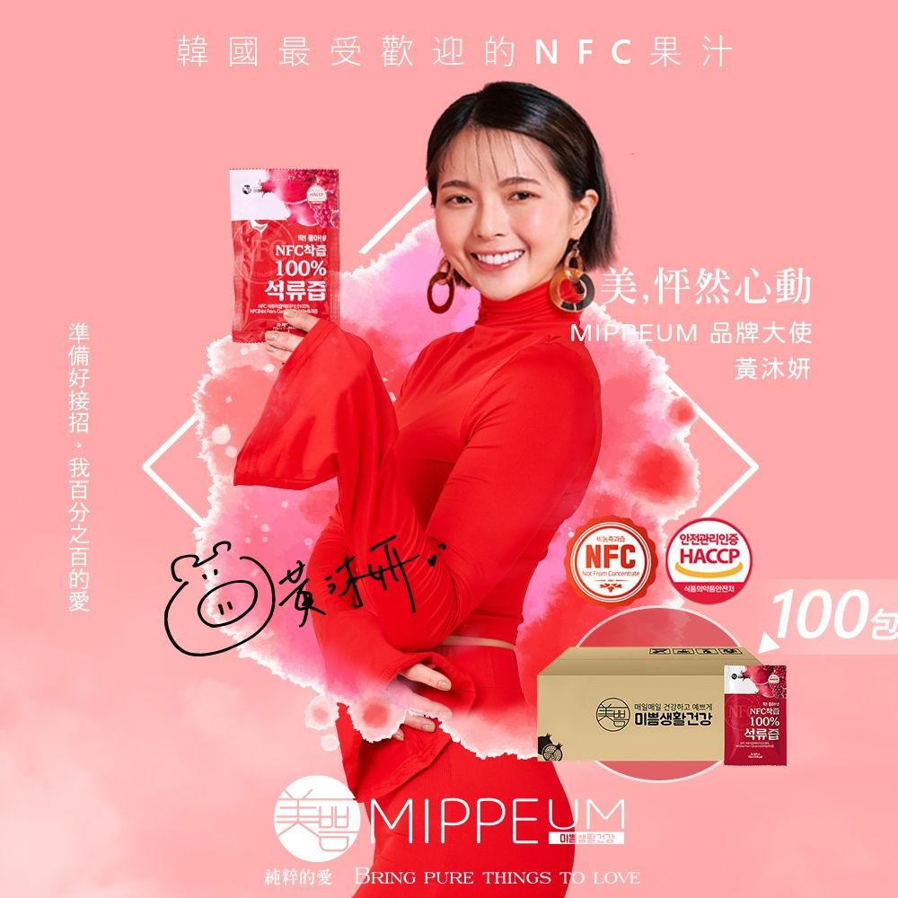 NFC 100%紅石榴汁 70mlx100入 7000ml(NFC認證百分百原汁/原廠總代理)