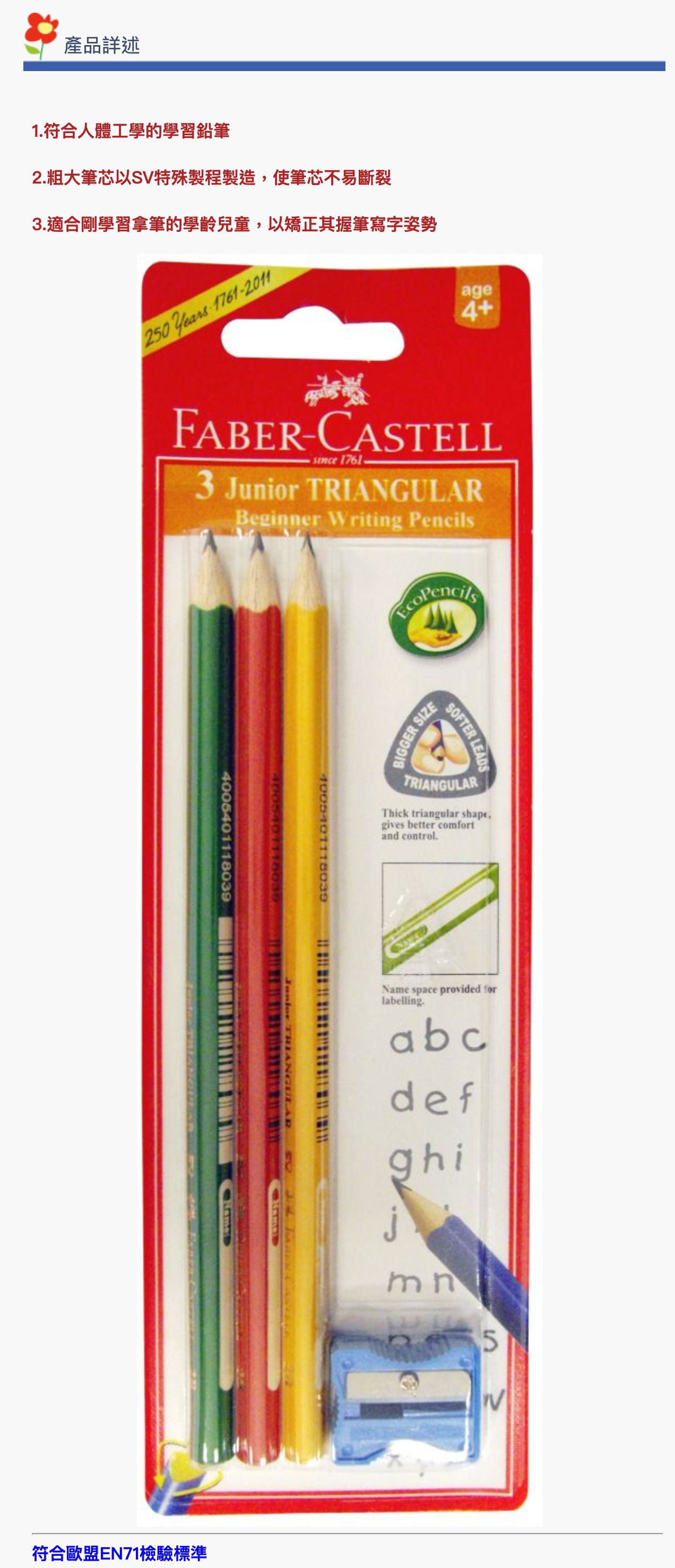 輝柏 FABER-CASTELL - 2B大三角鉛筆(3支入+削筆器)-4歲以上