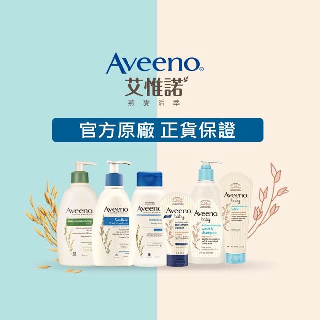 Aveeno 艾惟諾 - 嬰兒燕麥益敏潔膚乳-236ml