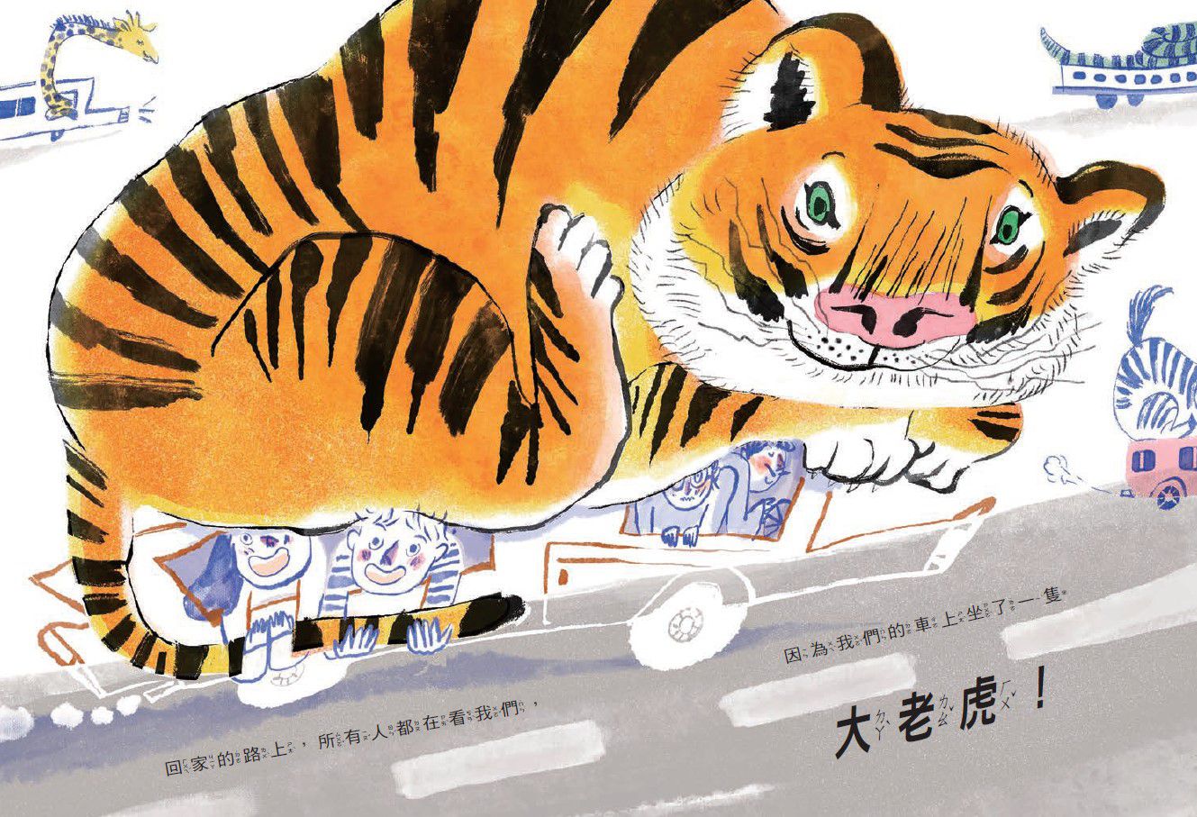 我想養老虎(作繪者驚喜簽繪版）