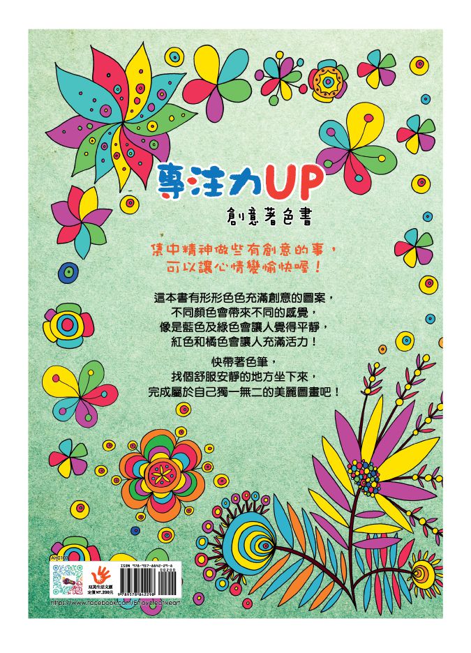 專注力UP：創意著色書-100款著色畫