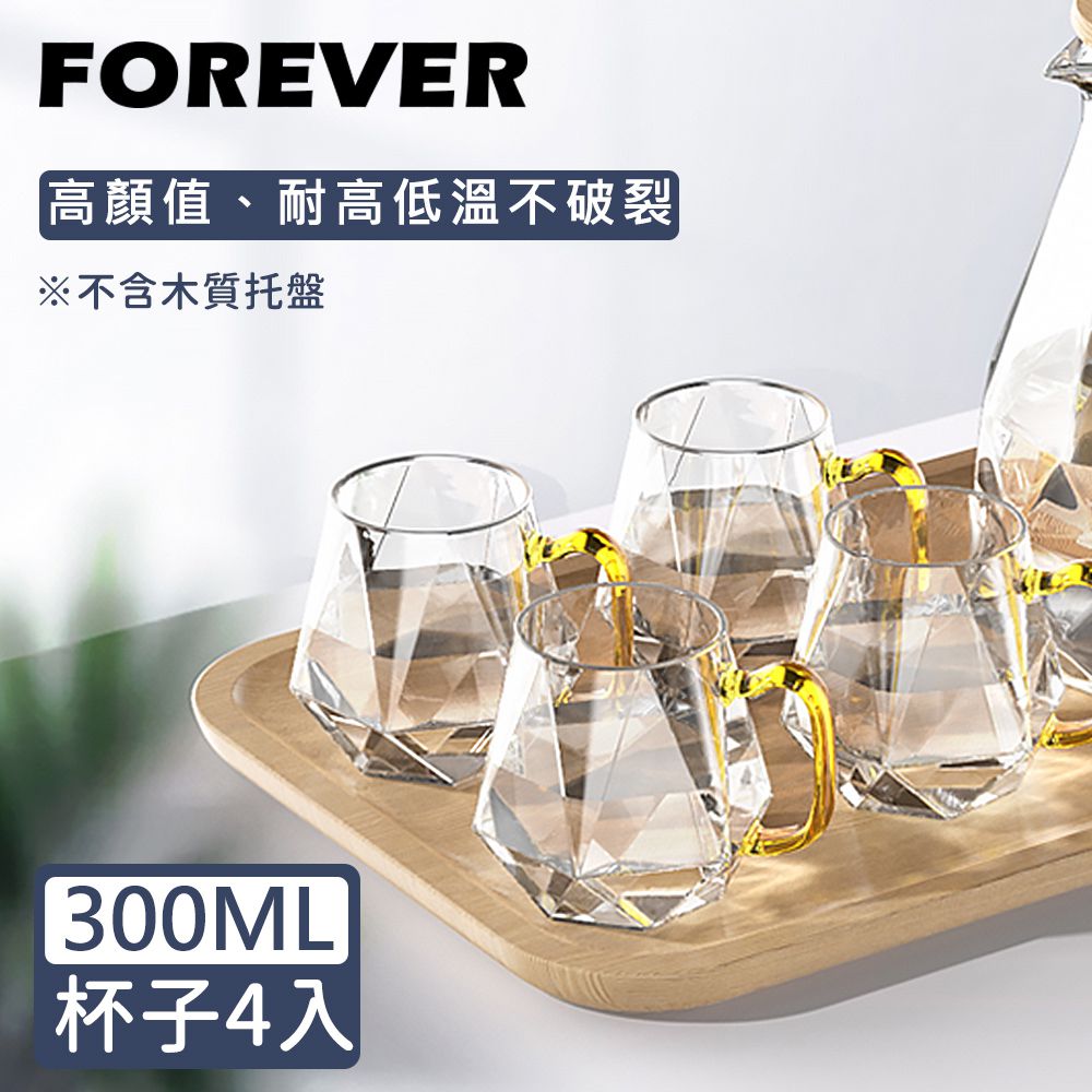 耐熱玻璃時尚鑽石紋款把手水杯300ML-4入組