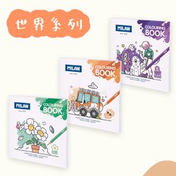 MILAN - 童趣著色本_世界系列_20張/本(奇幻世界+交通工具+星際小小兵)