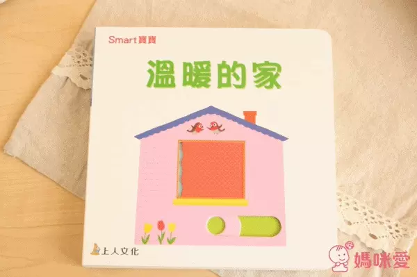 溫暖的家 smart推拉搖轉書