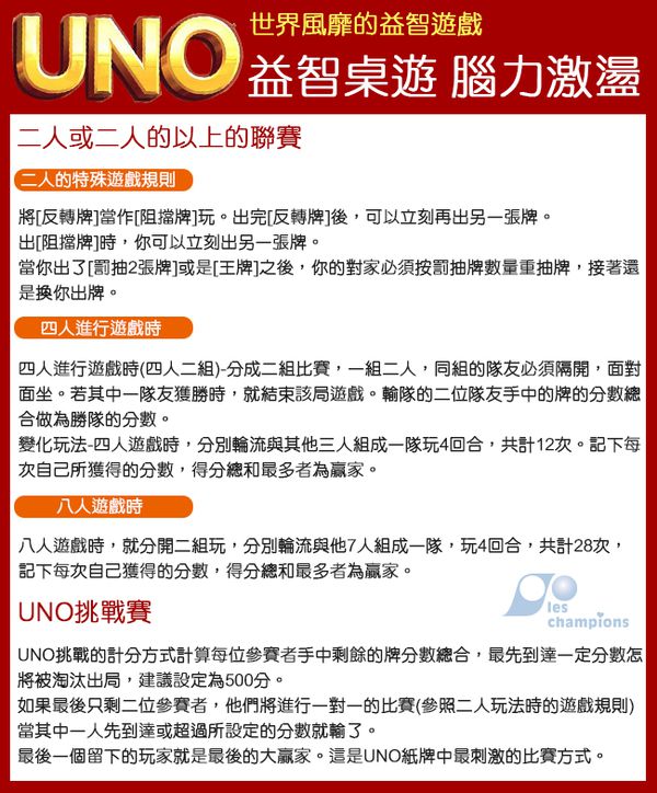 UNO - UNO遊戲卡-加贈UNO台灣獨家指令卡(四張一組隨機贈送)
