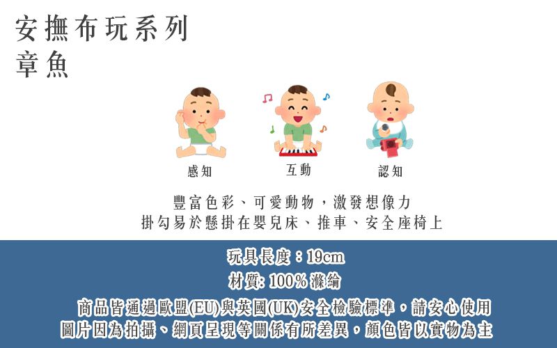 英國 JoJo Maman BeBe - 嬰兒床/推車安撫玩具_布玩系列-章魚