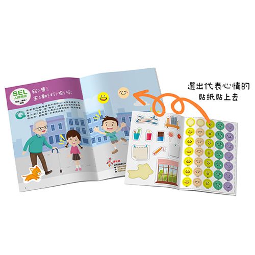 SEL情緒抱抱魔法貼紙書:4人際關係－我們一起玩