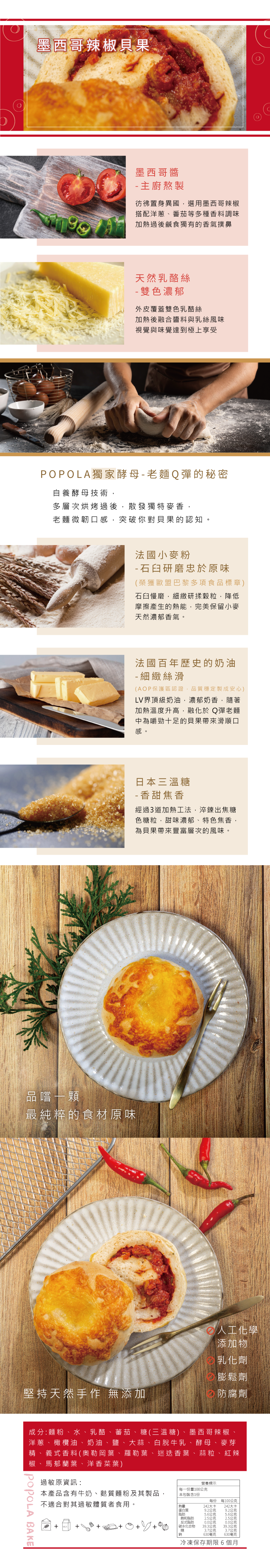 POPOLA - 墨西哥辣椒貝果-100g