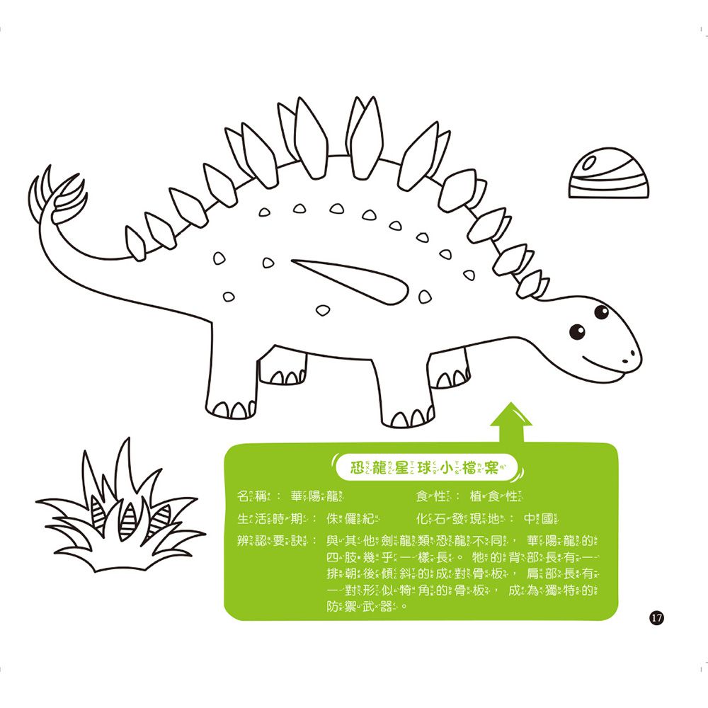 恐龍星球  迷宮-平裝