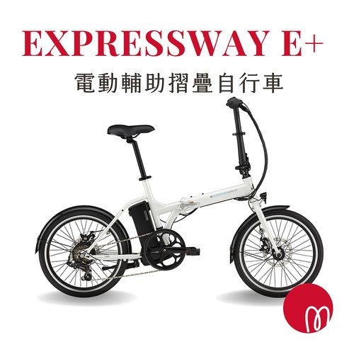 GIANT 捷安特 - momentum Expressway E+ 都會折疊電動輔助自行車