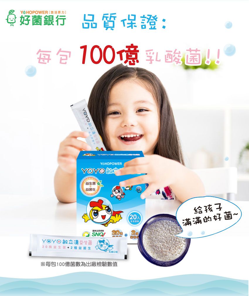 悠活原力 - YOYO敏立清益生菌-乳酸原味-60包/盒+小悠活兒童海藻鈣+牛奶鈣咀嚼錠-60錠/瓶(贈柳橙C軟糖2包)