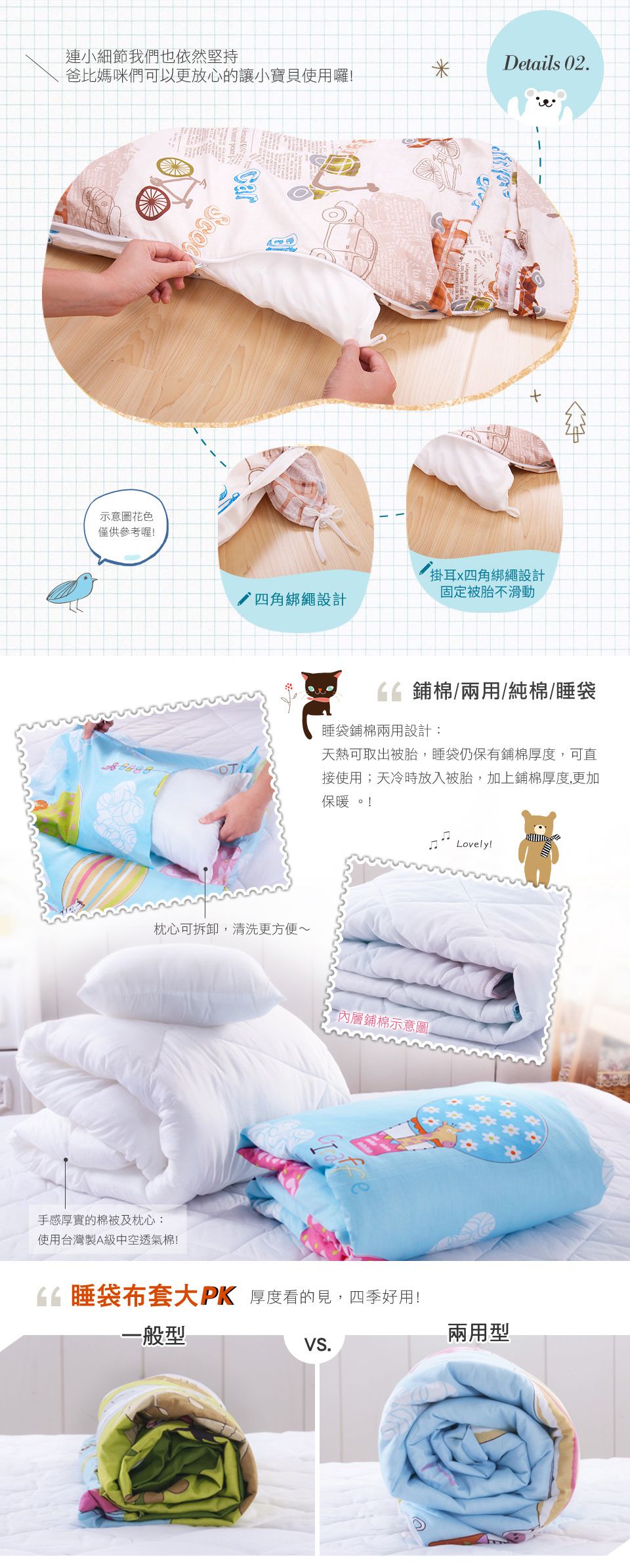 日本濱川佐櫻 - MIT純棉冬夏兩用兒童睡袋-高空飛翔