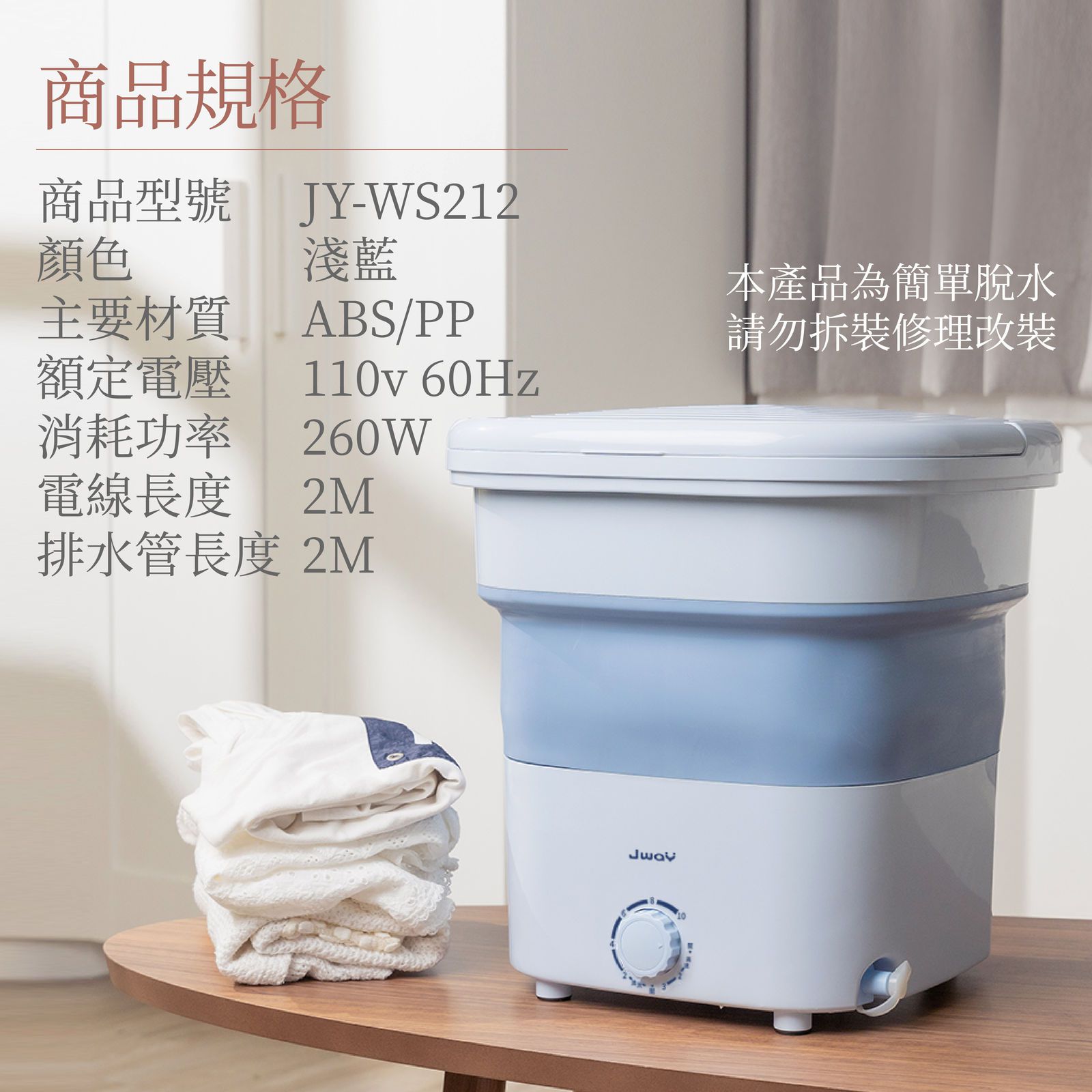 JWAY - 多功能清洗機-JY-WS212-淺藍