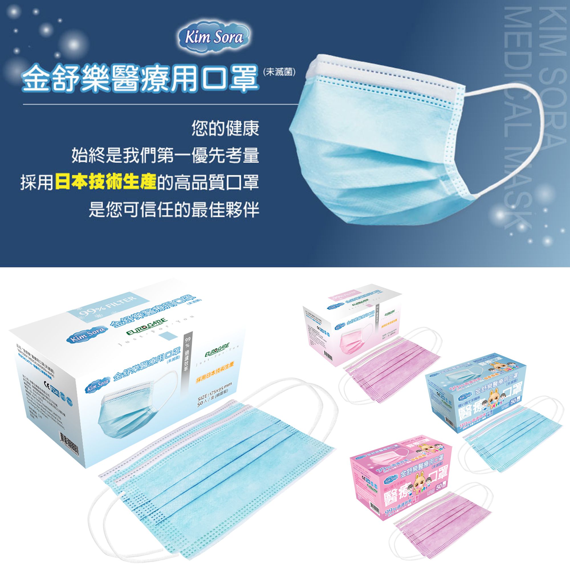 【台歐】金舒樂兒童醫療口罩*50片四入組(選款)