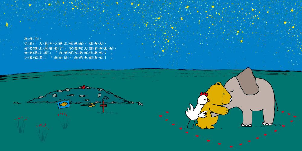 親愛的爺爺，再見