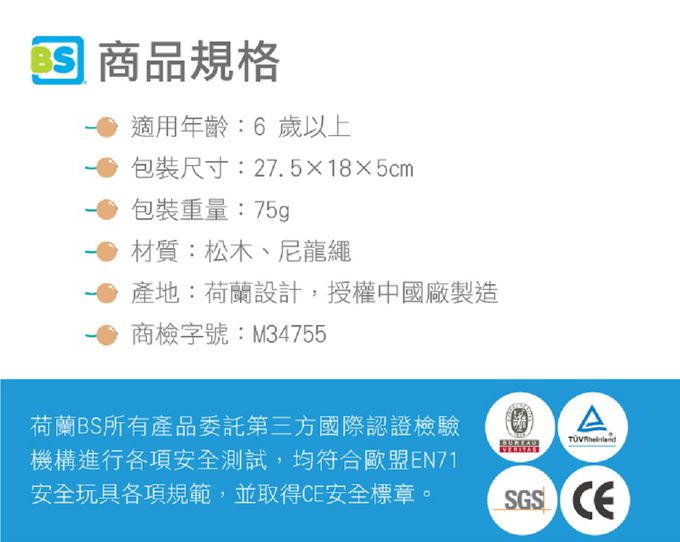 荷蘭BS - 旋轉跳繩