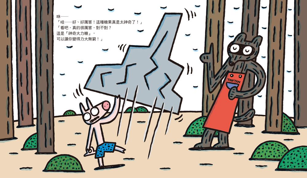 超神奇糖果鋪(三版)