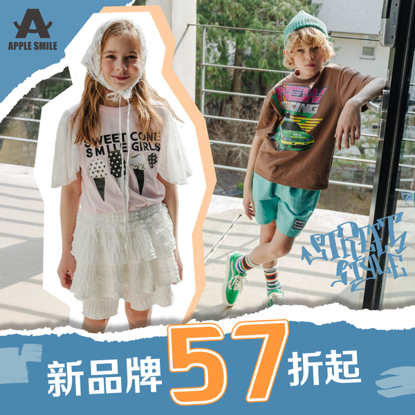 新品牌登場！正韓【APPLE SMILE】中大童美式休閒 x 街頭潮流