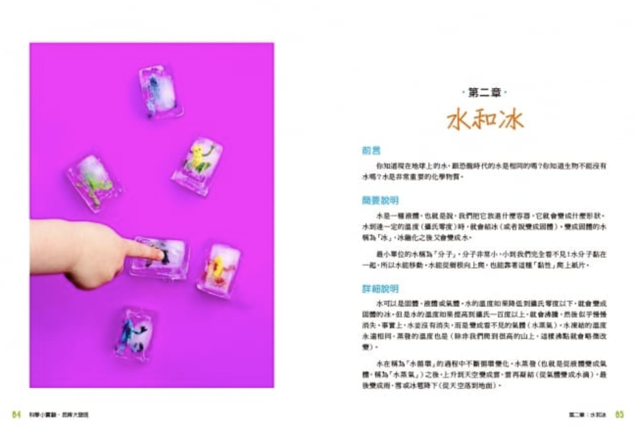 科學小實驗，思辨大發現