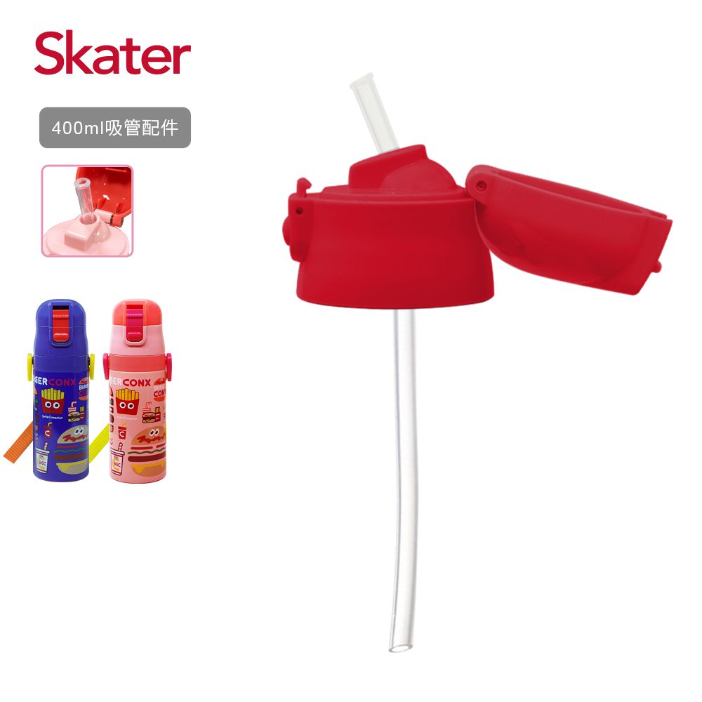 日本 SKATER - 吸管不鏽鋼保溫水壺(400ml)上蓋組-紅