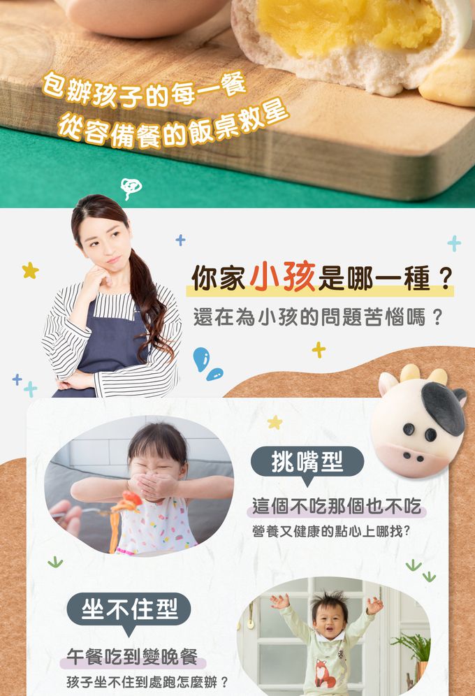 艾酷奇 - 小乳牛造型包子 可口奶黃包-65gX3入