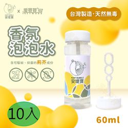 安堤寶 - 荊芥(貓薄荷)香氛香氛泡泡水-10瓶裝-60ml*10