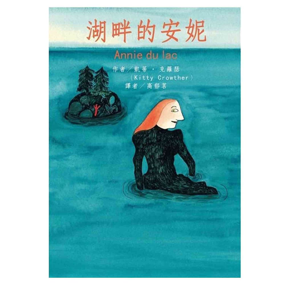 湖畔的安妮