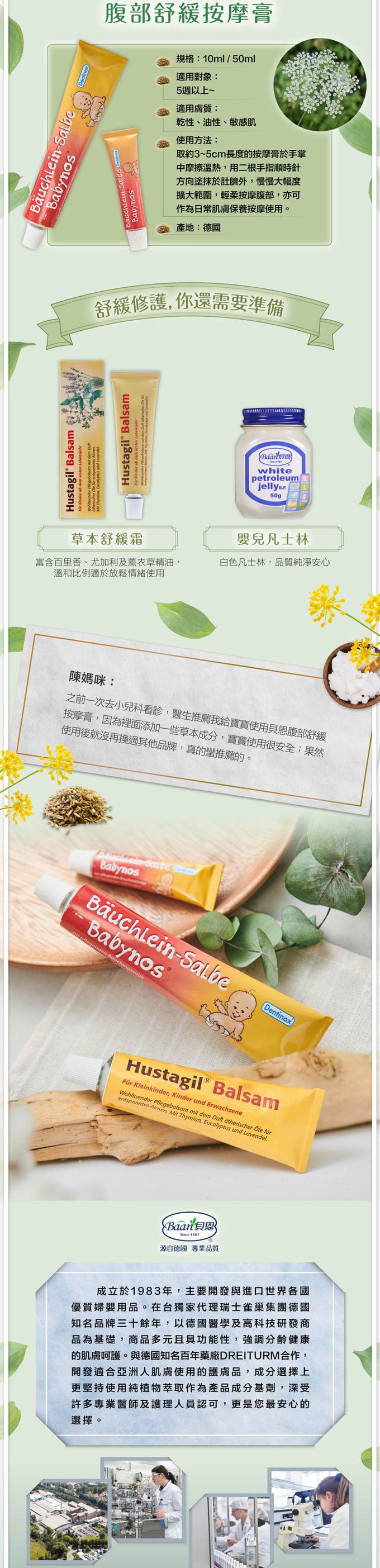 貝恩 Baan - 腹部舒緩按摩膏-10ml