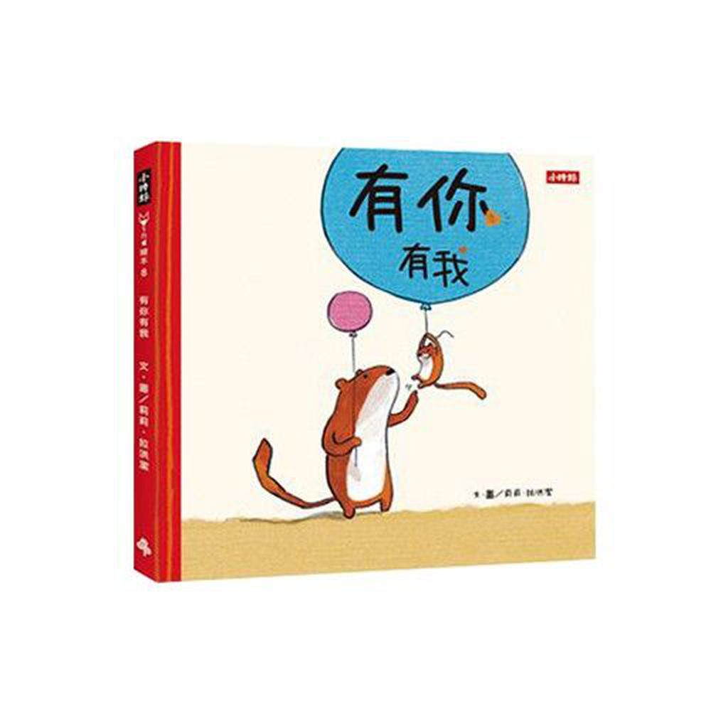 有你有我 (精裝)