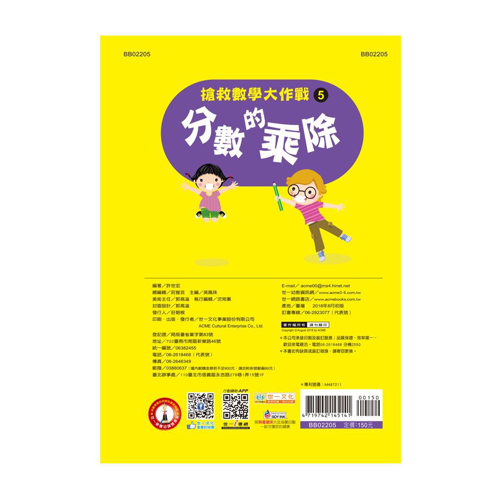 搶救數學大作戰(5)分數的乘除-平