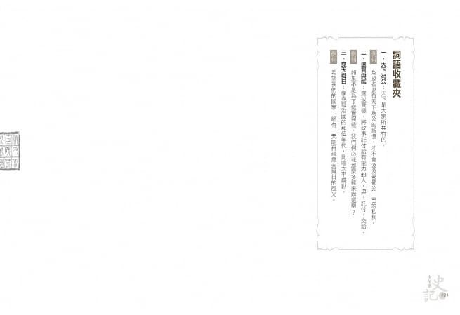 少年讀史記（全套5冊，附贈《史記》36則經典名句筆記本）