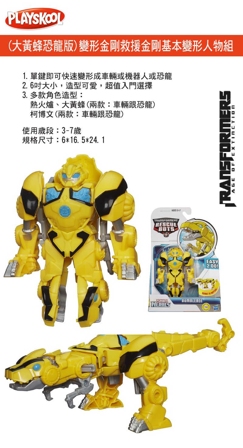Hasbro 孩之寶 - (大黃蜂恐龍版)變形金剛救援金剛基本變形人物組