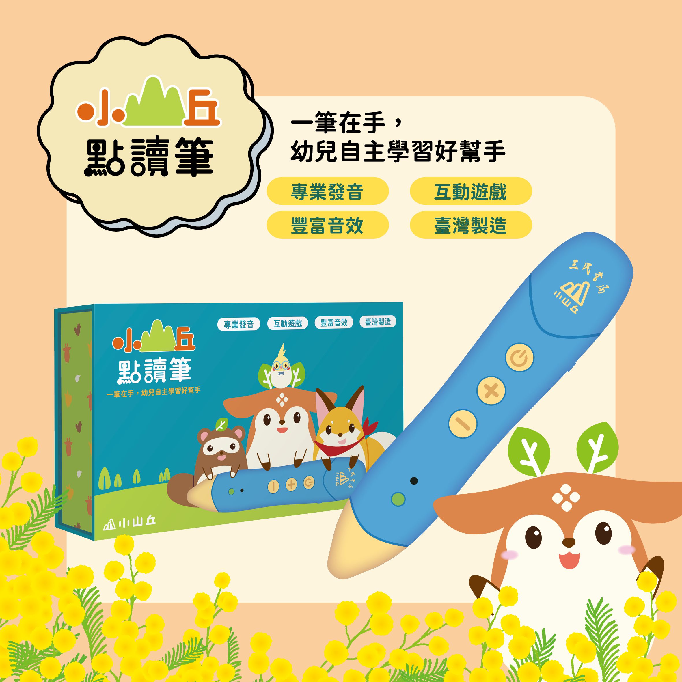 小山丘 - 中英雙語翻翻點讀寶盒-【小山丘點讀系列】