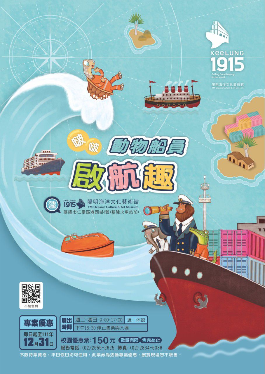 啵啵~動物船員啟航趣