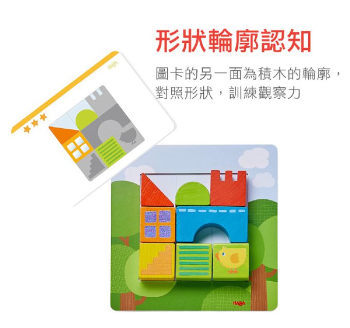 德國HABA - 寶寶拼圖板-動物朋友