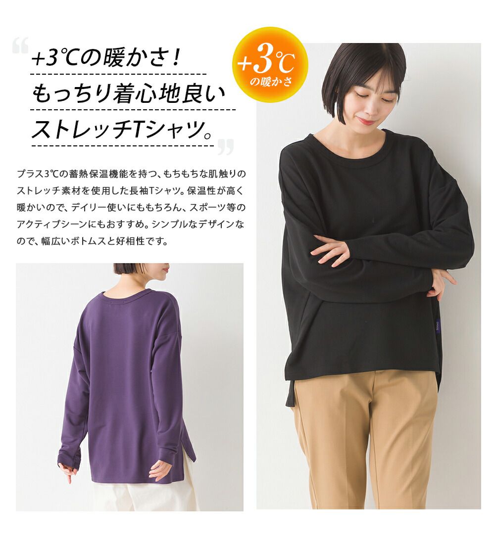 日本 OMNES - ＋3℃蓄熱彈性薄長袖上衣-黑