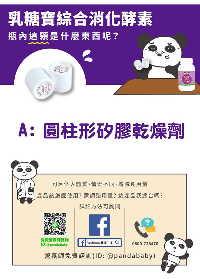 鑫耀生技Panda - 消化吸收-乳糖寶綜合消化酵素+比菲益生菌-120g+150g