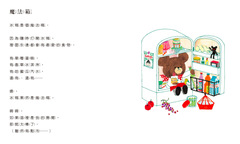 日本人氣繪本-傑琪的小小故事