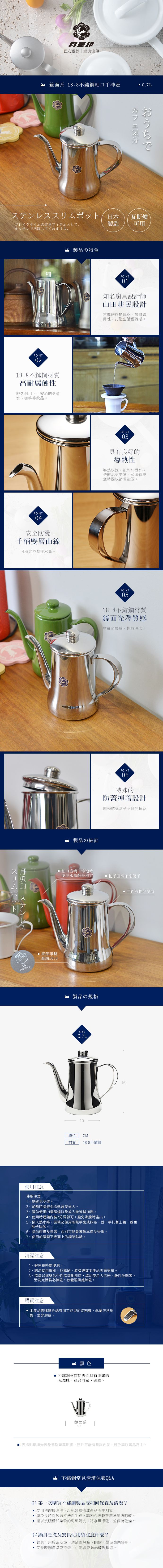 日本月兔印 - Slim鏡面系 日製18-8不鏽鋼細口手沖壺 (700ml)