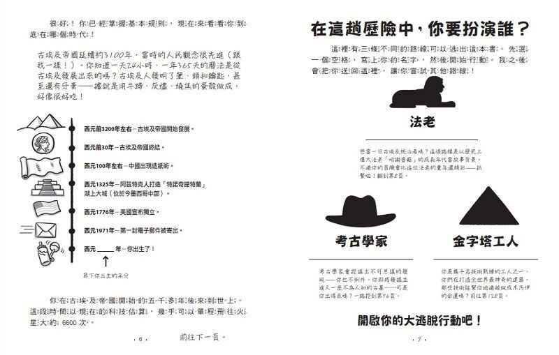 親子天下 - 密室逃脫遊戲書《逃出這本書1、2集》沉船求生記+金字塔歷險