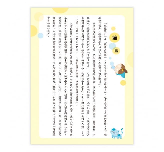 跟著照樣造句高年級(新綱)