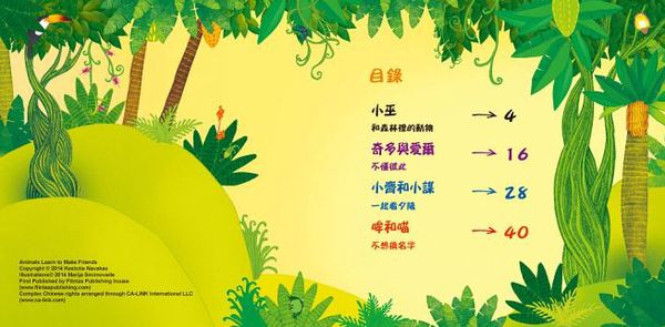 童夢館 - 動物找朋友