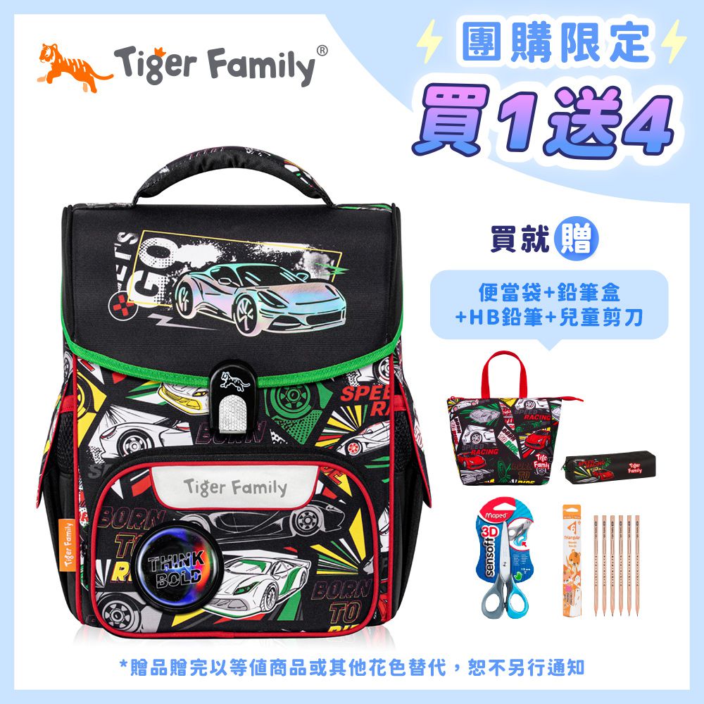 小學者超輕量護脊書包Pro 2S-賽車風暴【團購優惠】-送文具四件組 (便當袋+鉛筆盒+兒童剪刀+HB鉛筆)-款式隨機，送完以其他替代 不另行通知