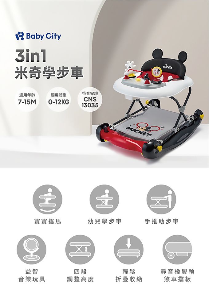 娃娃城-米奇米妮嬰幼兒學步車