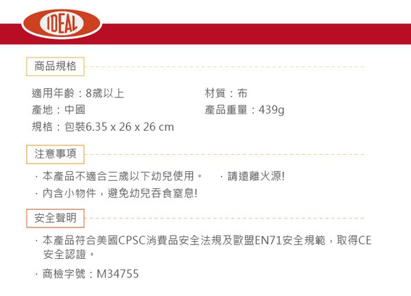 美國 Ideal - 燙手山芋