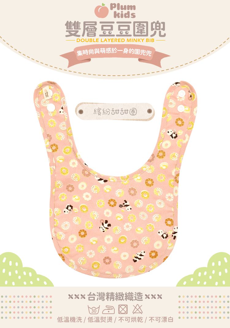 Plum Kids - 雙層豆豆圍兜-繽紛甜甜圈